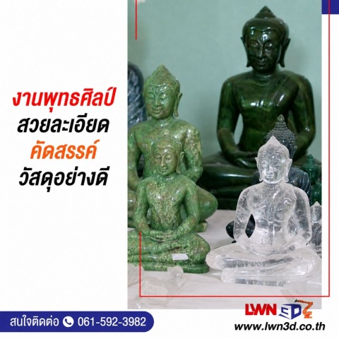รับแกะสลักพระ